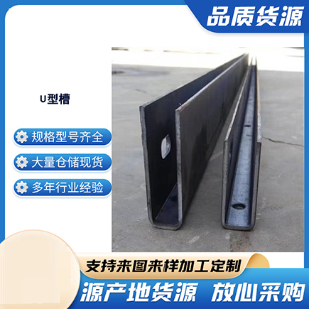 凤庆上海市U型槽钢